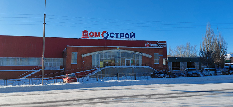 Строительный магазин в Бугульме